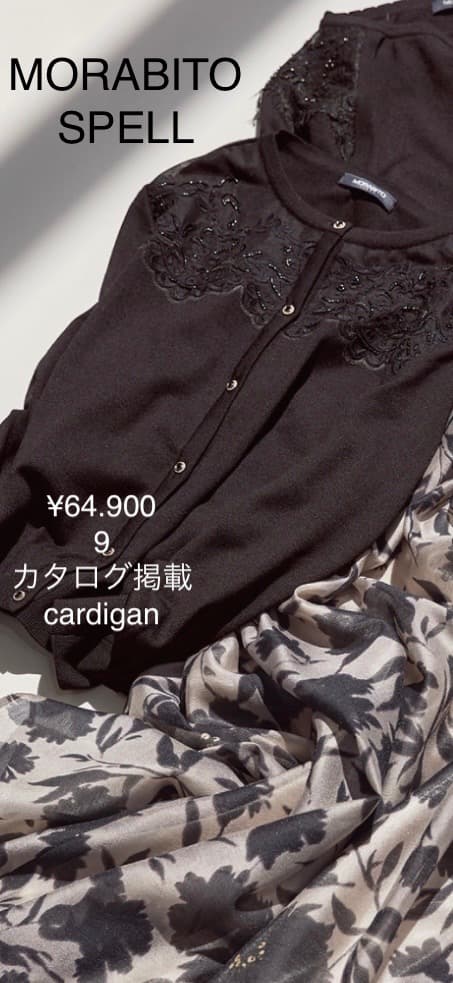 新品モラビト MORABITO・SPELLカーディガン9レース¥64.900 ハイゲージ カーディガン ｜ MORABITO SPELL（モラビトスペル）｜.K