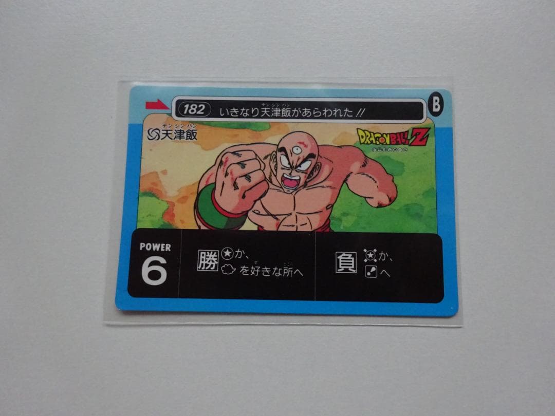 【Bナンバー】ドラゴンボール アマダ パート5 182 カードダス 駄菓子屋アマダPPカード特集】ドラゴンボールカードダス初期、AMADA