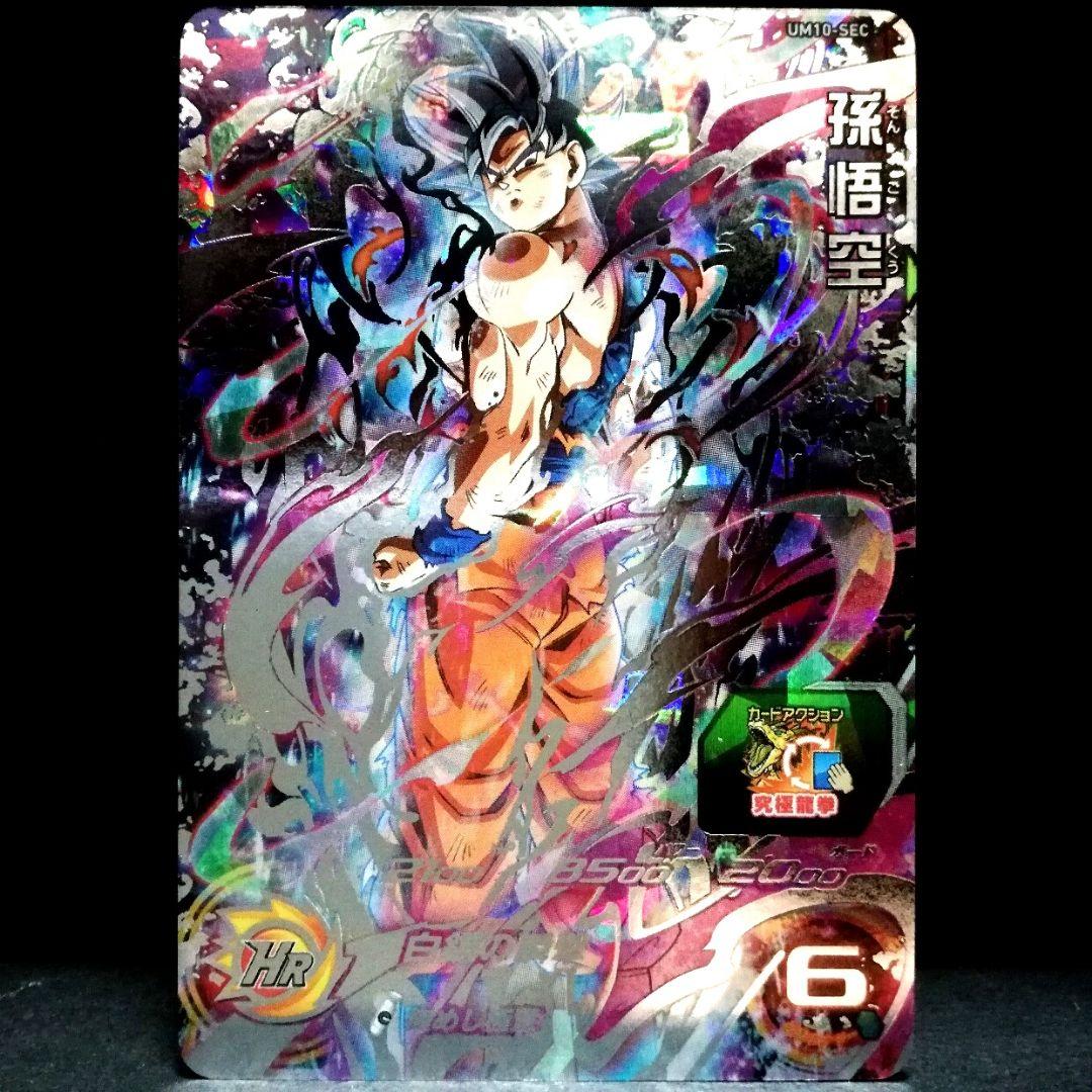 極めし極意♪ 孫悟空 ドラゴンボールヒーローズ UM10-SEC UM10-SEC 孫悟空 UR | ドラゴンボールヒーローズ,スーパー