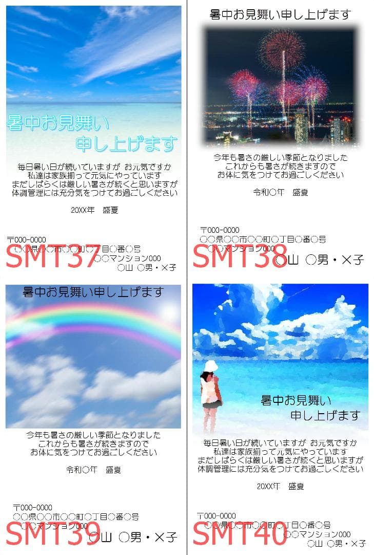110枚　SMT39☆暑中見舞いはがき 楽天市場】暑中見舞い・残暑見舞い ポストカードセット（8-40枚