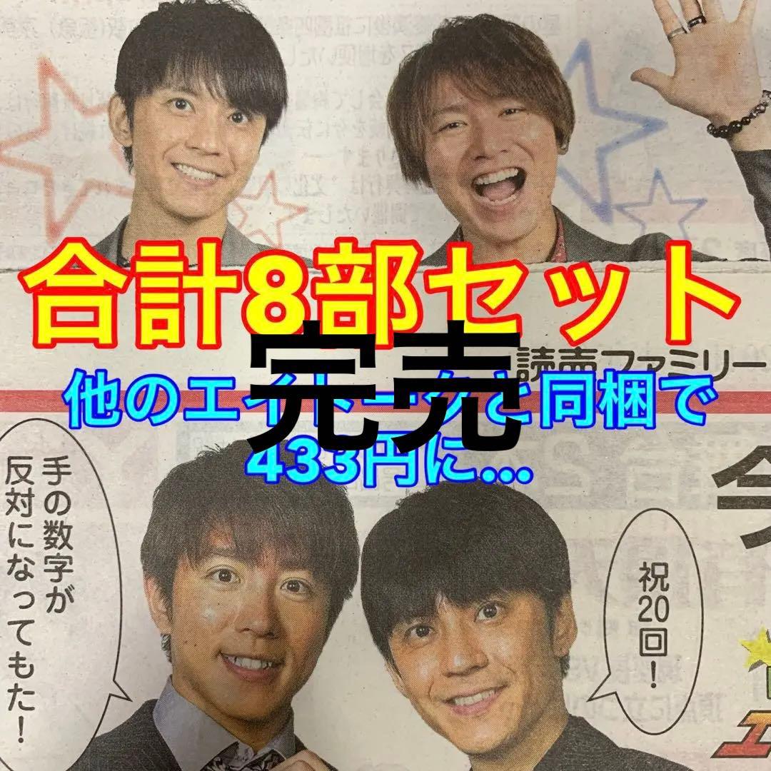 65⭐️処分価格⭐️関ジャニ∞ 渋谷すばる 安田 村上 読売新聞 よみファ 合計8部 m95105893724_1.jpg?1736253515
