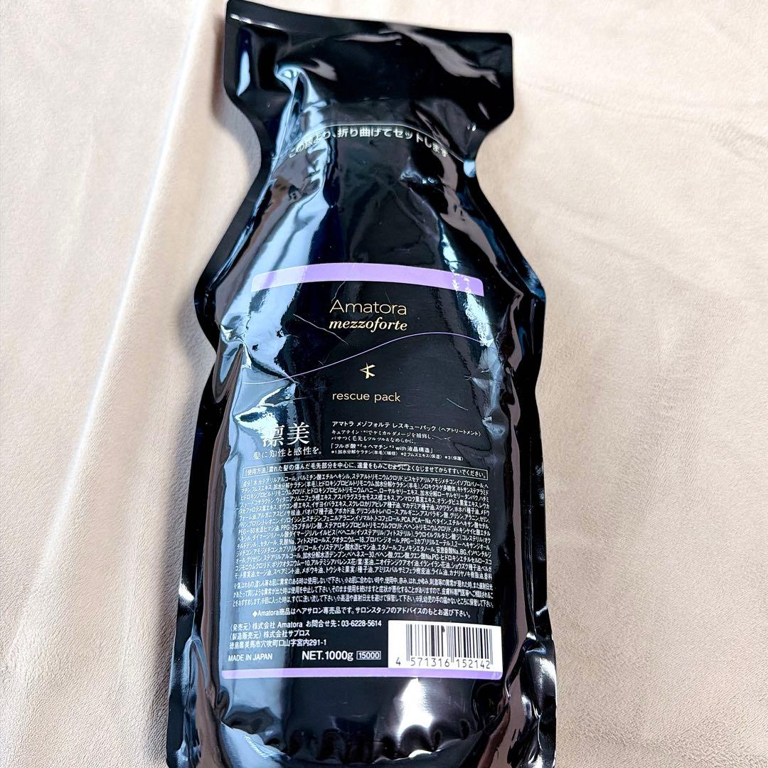 新品未使用。アマトラメゾフォルテ レスキューパック詰替1000g アマトラ】メゾフォルテ / レスキューパック S（集中トリートメント