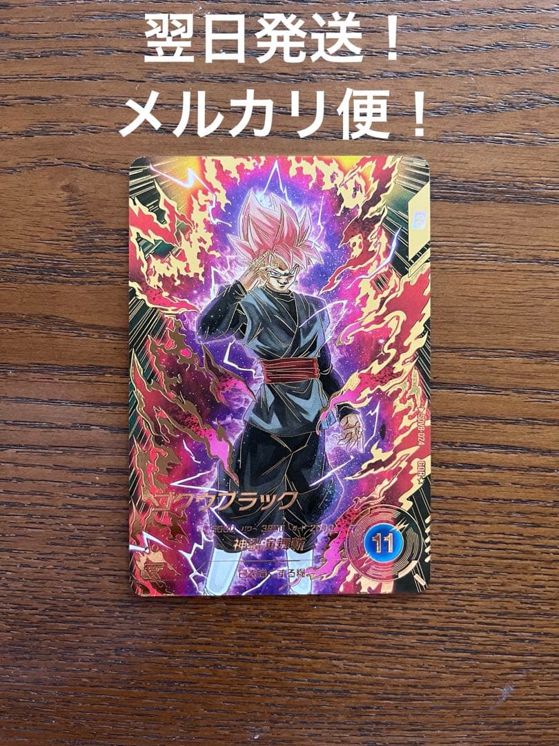 ドラゴンボールダイバーズ　 sdv8-024 パラレル ゴクウブラック BANDAI（バンダイ） ドラゴンボールスーパーダイバーズ 【パラレル