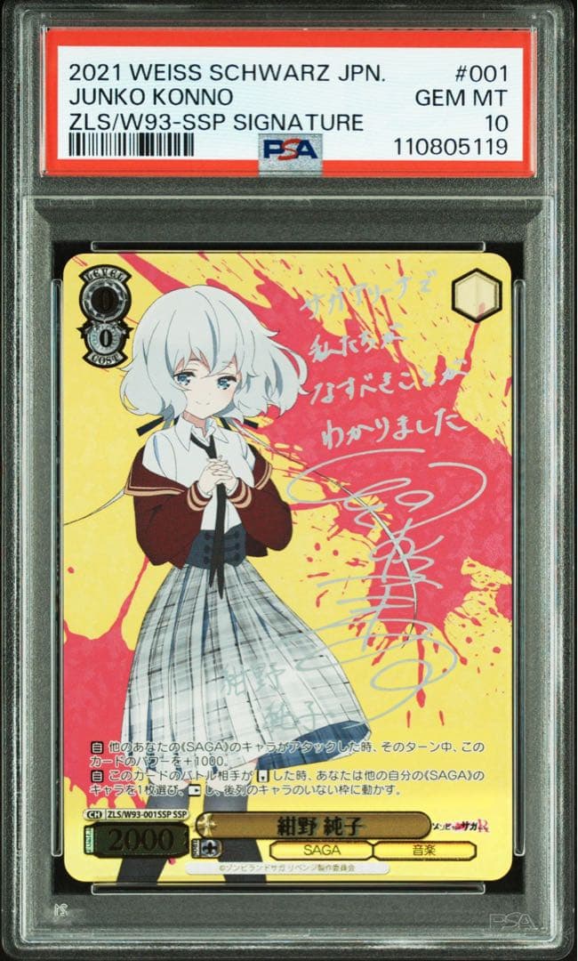 ヴァイスシュヴァルツ 紺野純子 SSP サイン入り PSA10 2026年最新】紺野純子 sspの人気アイテム - メルカリ