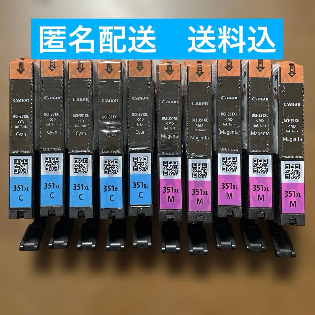Canon純正　BCI-351XL C5個　M5個 純正インクカートリッジ Canon BCI-350XL/BCI-351XL Canon キヤノン