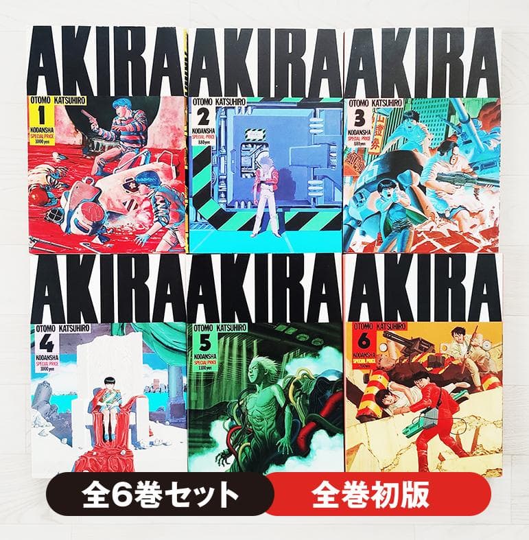 【初版】AKIRA アキラ 全6巻 漫画 コミック 大友克洋 講談社 ヤンマガ 初版 AKIRA 全6巻 大友克洋 アキラ 講談社 コミック 漫画 デラックス版