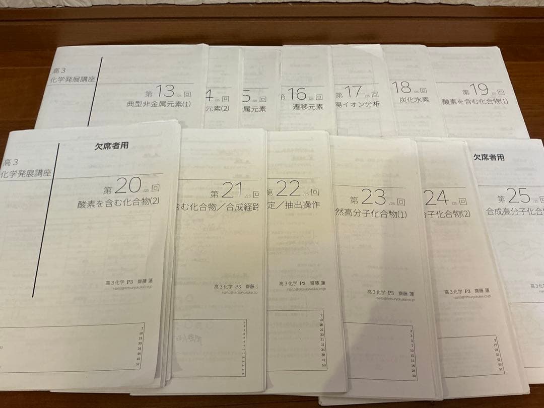 鉄緑会高3化学　13~25回授業プリント　無機化学・有機化学 鉄緑会高3化学 13~25回授業プリント 無機化学・有機化学 鉄緑会高3化学