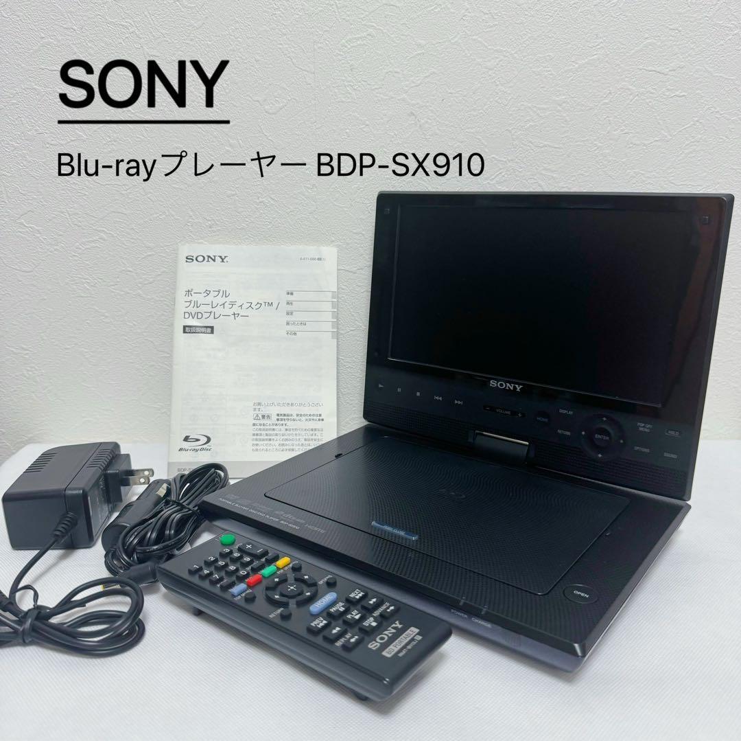 SONY ポータブルBlu-rayプレーヤー BDP-SX910 Amazon | ソニー 9V型 ポータブルブルーレイプレーヤー/DVDプレーヤー