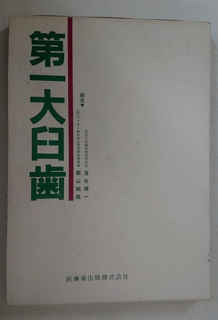 第一大臼歯 歯内療法の失敗により喪失した上顎左側第1大臼歯の修復 | MORITA