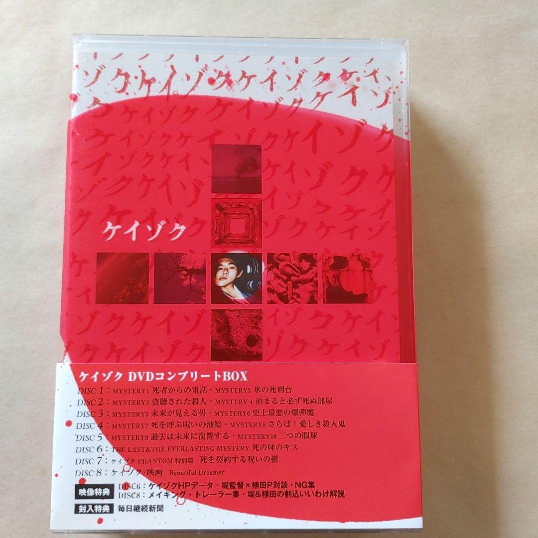 ケイゾク DVDコンプリートBOX　8枚組 Amazon.co.jp: ケイゾク DVDコンプリートBOX : 中谷美紀, 渡部篤郎