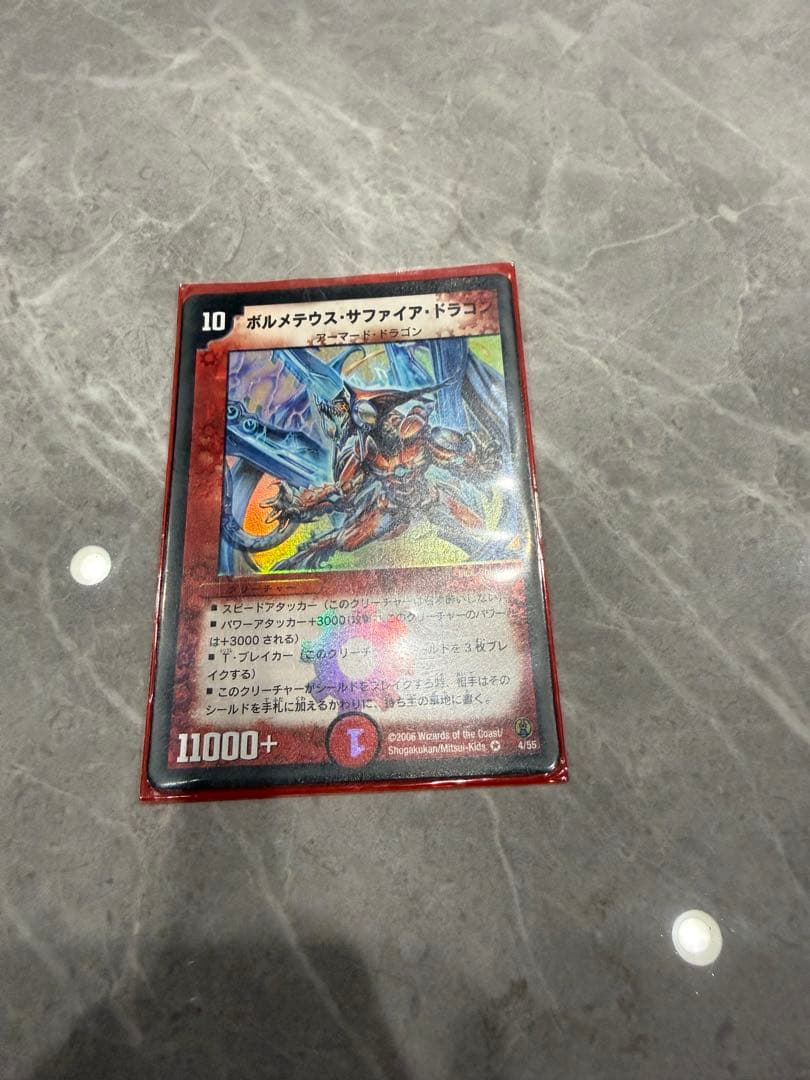 美品　ボルメテウスサファイアドラゴン　初期 ボルメテウス・サファイア・ドラゴン 初期 1枚の通販 KMC（81219519