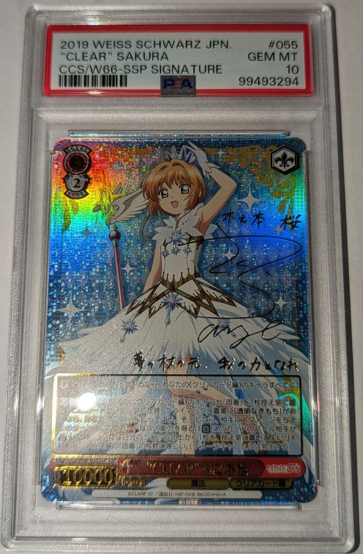ヴァイス カードキャプターさくら CLEAR 木之本桜 SSPサイン PSA10 カードキャプターさくらPSA10カード ヴァイス カードキャプターさくら