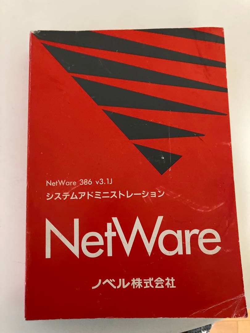 NetWare 386 v3.1J システムアドミニストレーション マニュアル WXR-5700AX7Sシリーズ ユーザーマニュアル