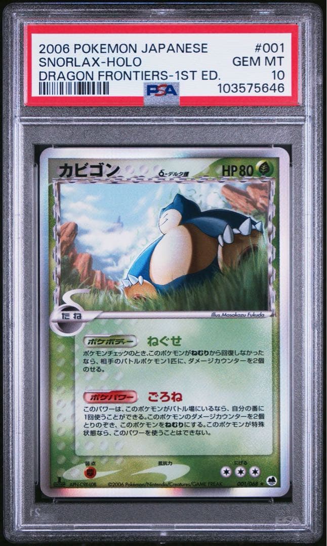 カビゴン 1ed PSA10 さいはての攻防 ポケモンカード カビゴン Snorlax CHR PSA 10 ダークファンタズマ キラ