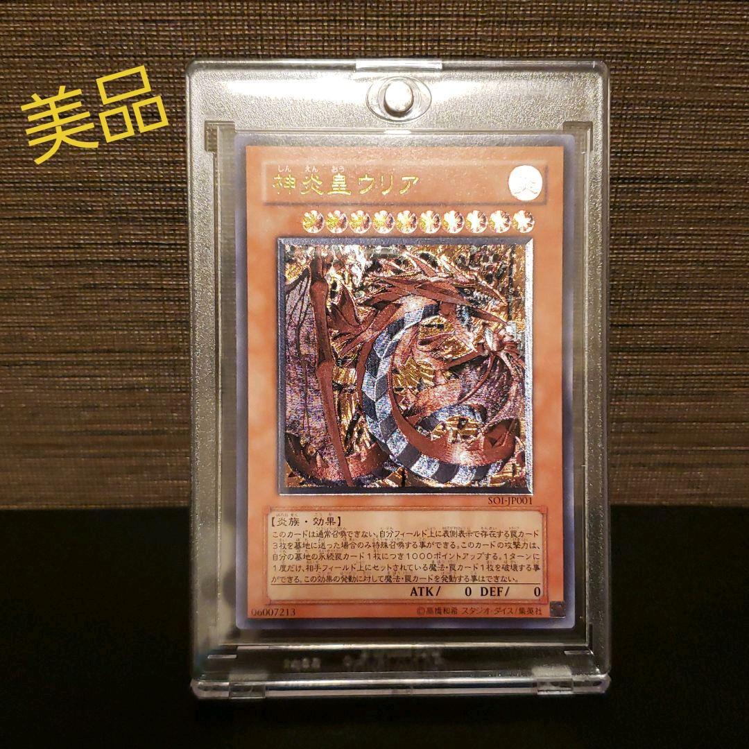 遊戯王 神炎皇ウリア　レリーフ　美品 遊戯王 レリーフ 神炎皇ウリア｜Yahoo!フリマ（旧PayPayフリマ）