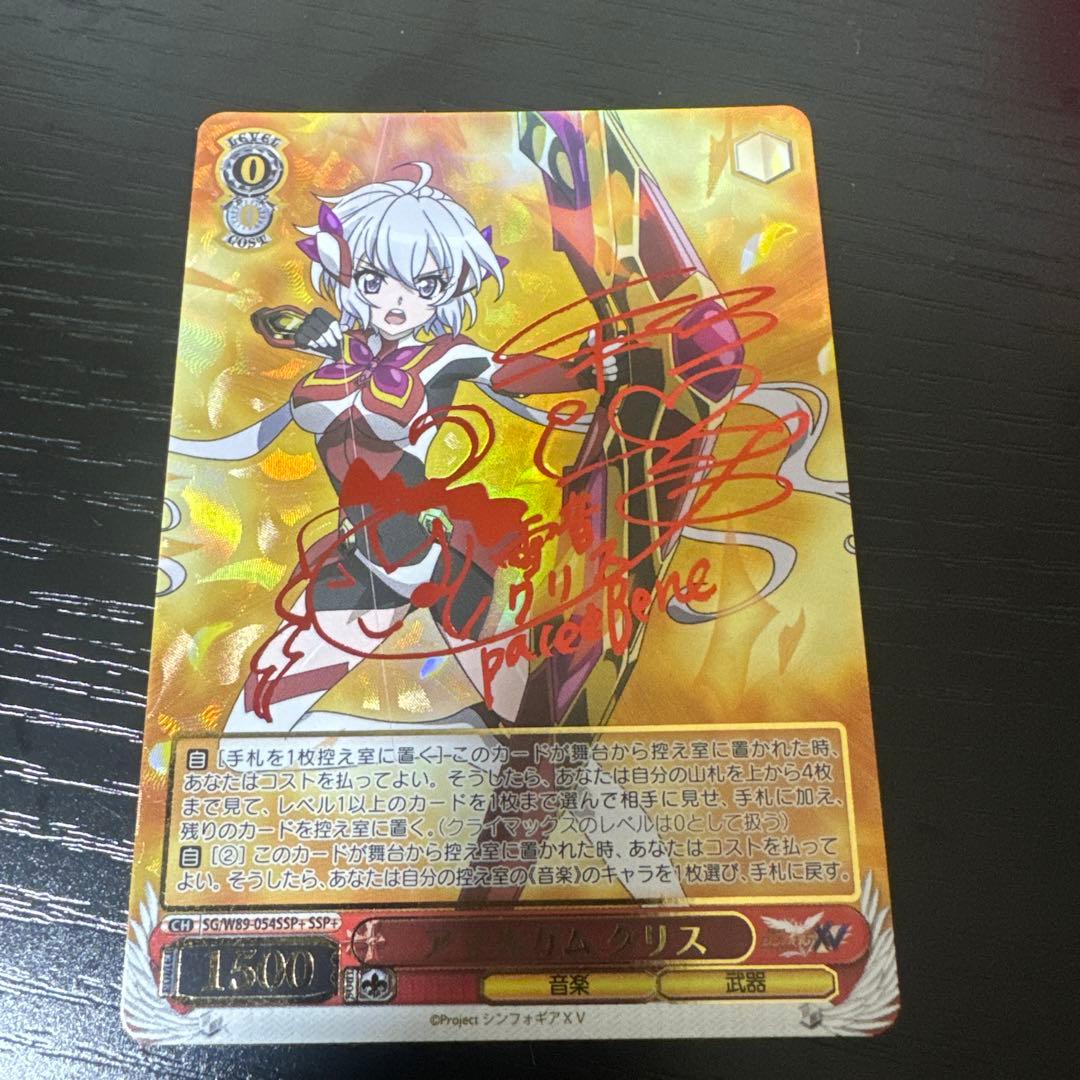 ヴァイスシュヴァルツ　クリスSSP Amazon.co.jp: ヴァイスシュヴァルツ 戦姫絶唱シンフォギアXV 戦姫絶唱