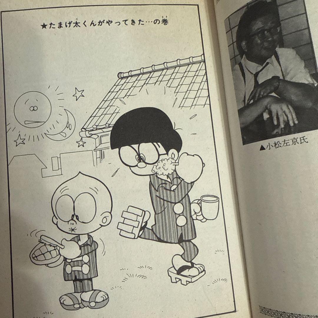 となりのたまげ太くん①②初版 - メルカリ
