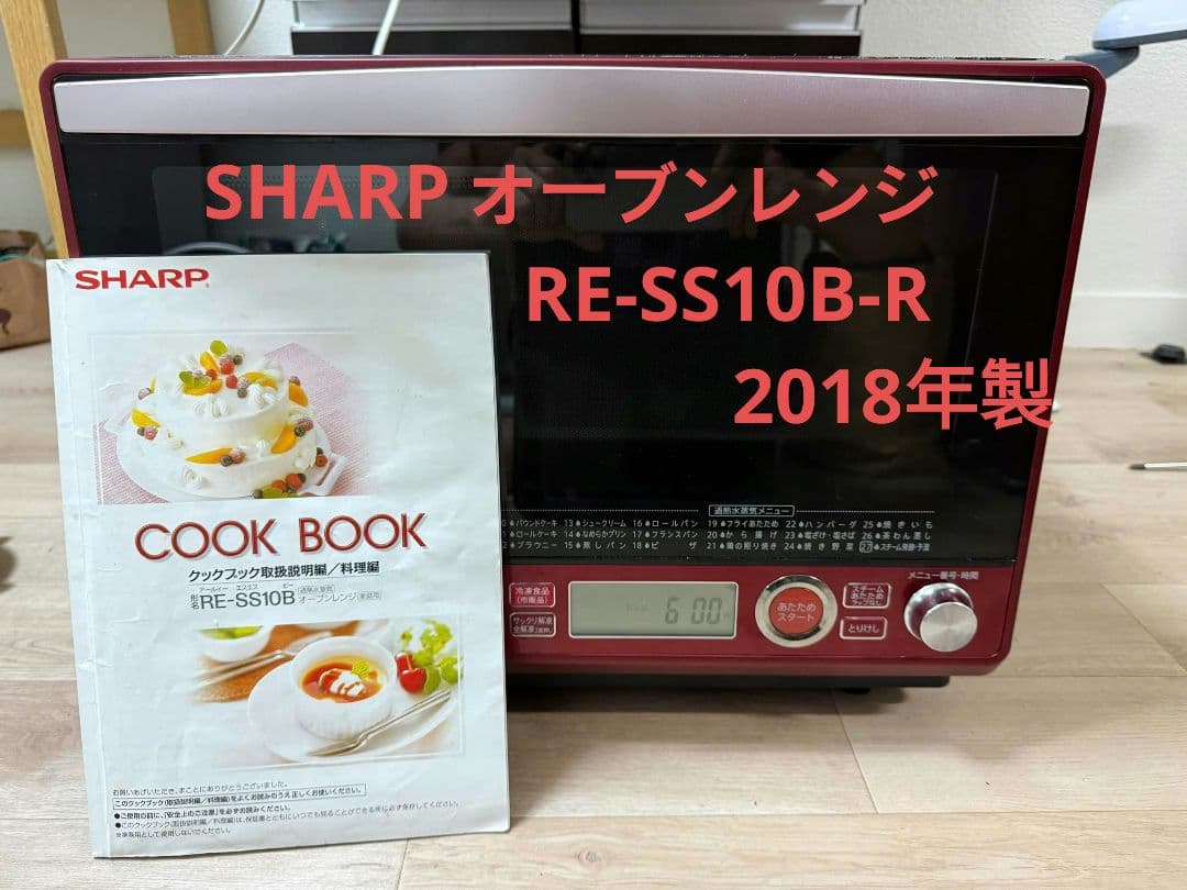 SHARP オーブンレンジ RE-SS10B-R 2018年製 シャープ 過熱水蒸気オーブンレンジ RE-SS10B-R 2018年製 31L レッド