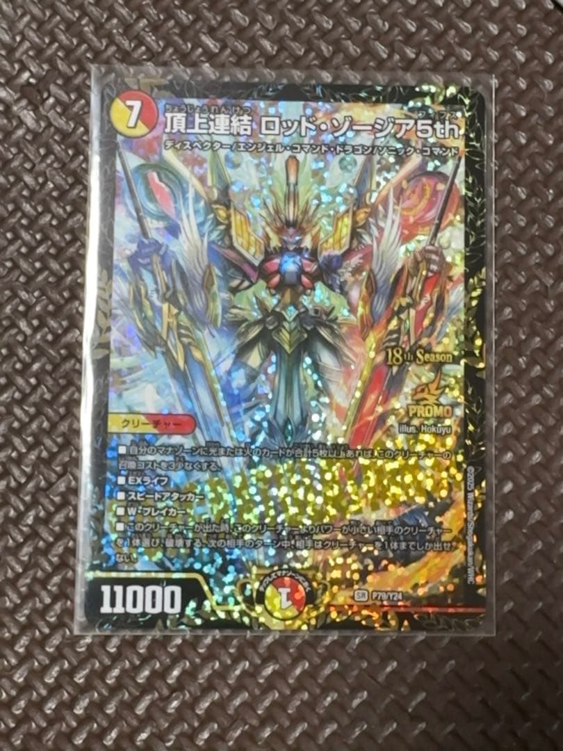 頂上連結 ロッド・ゾージア5th cs優勝プロモ CS優勝プロモ 頂上連結 ロッド・ゾージア5th ロッドゾージア - メルカリ