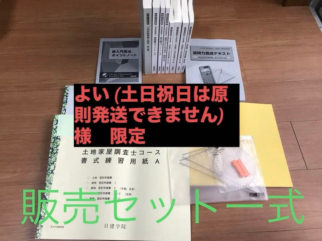 土地家屋調査士コース 教材セット 通信・教材 | 早稲田法科専門学院（通信・教材）