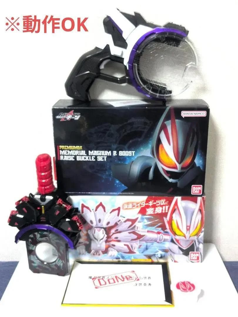 仮面ライダーギーツ レイズバックル セット ビックリミッションボックス001＆DXダブルドライバーレイズバックル