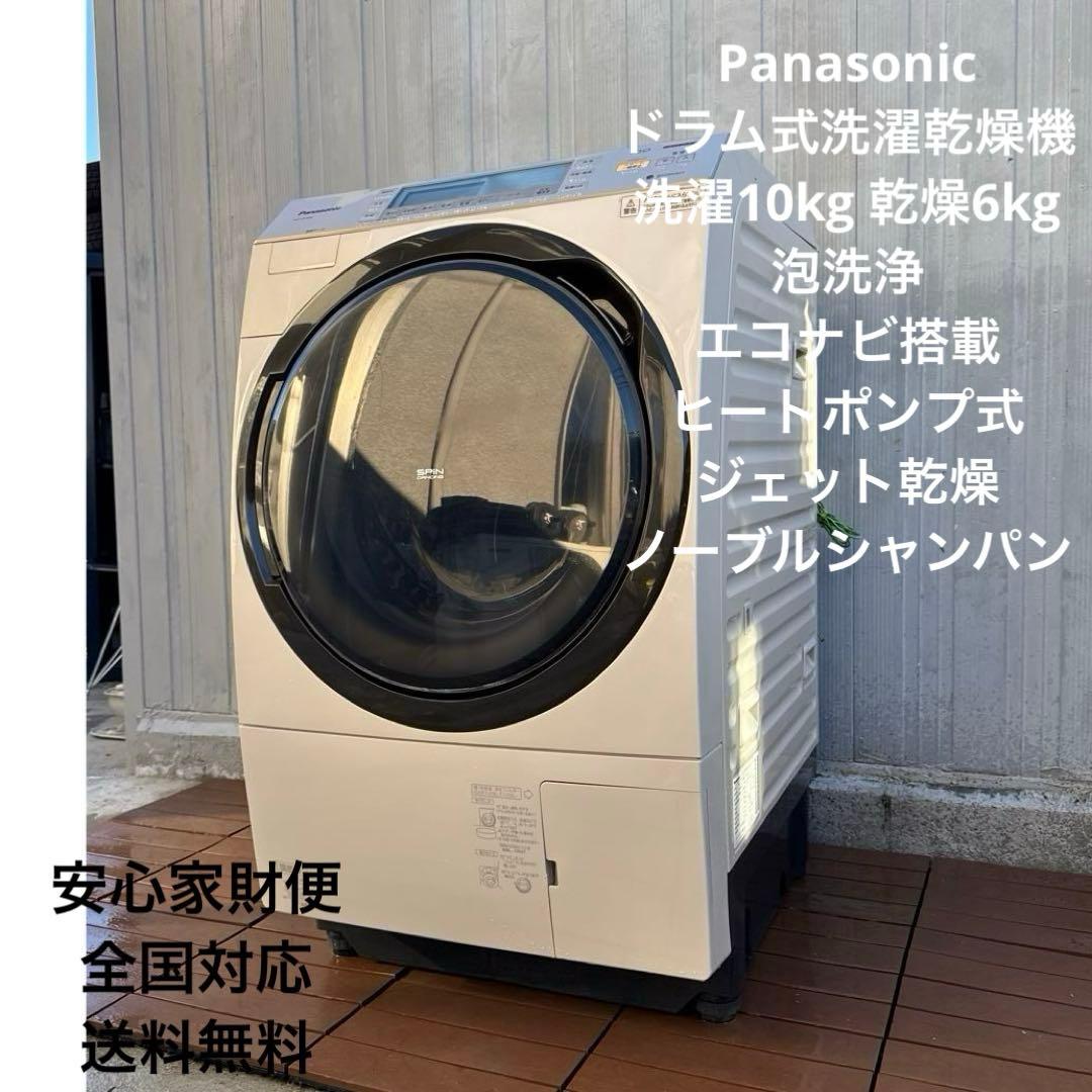 Panasonic ドラム式洗濯乾燥機 10kg エコナビ搭載 希少カラー ドラム式洗濯乾燥機 SDシリーズ マットホワイト NA-SD10UAL-W [洗濯