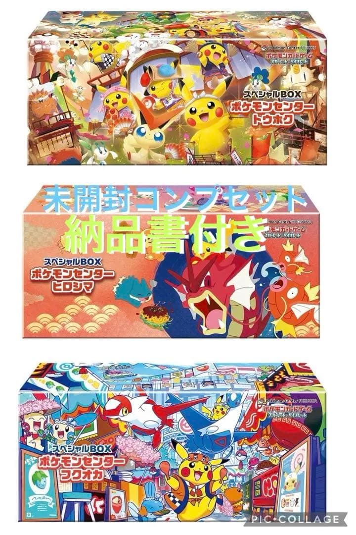 ポケモンセンター トウホク ヒロシマ フクオカ スペシャルBOX シュリンク付き ポケカ】ポケモンカードゲーム スカーレット＆バイオレット スペシャル