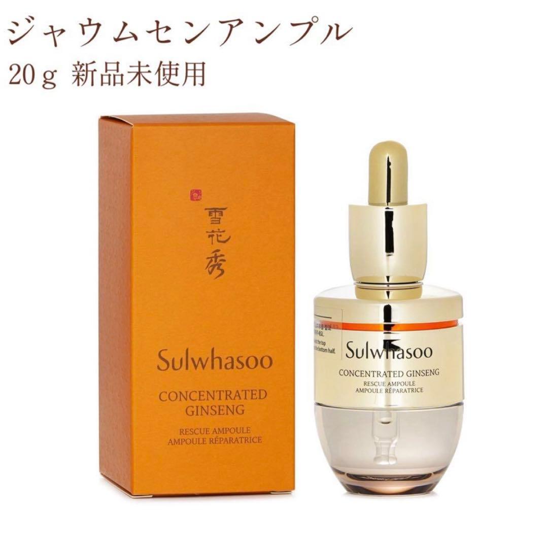 【新品おまけ付】sulwhasoo雪花秀 ソルファス 滋陰生ジャウムセンアンプル 楽天市場】SS_＼4-5日限定ギフト付き+20%OFF+送料無料／【Sulwhasoo