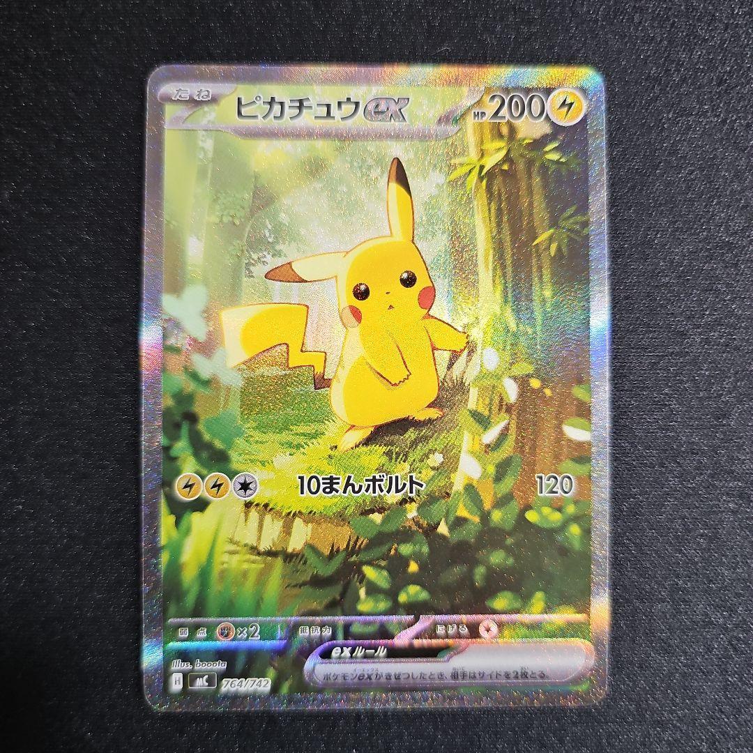 ピカチュウex　SAR　スタートデッキ100 スタートデッキ100 ピカチュウex SAR - メルカリ