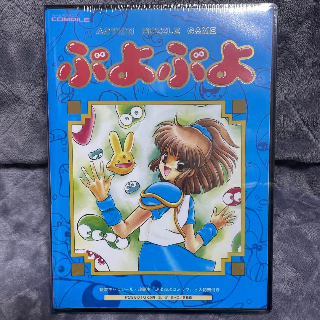 魔導物語 超きゅ～きょく大全 ぷよぷよ入り z_642f8f066e0ca.jpg