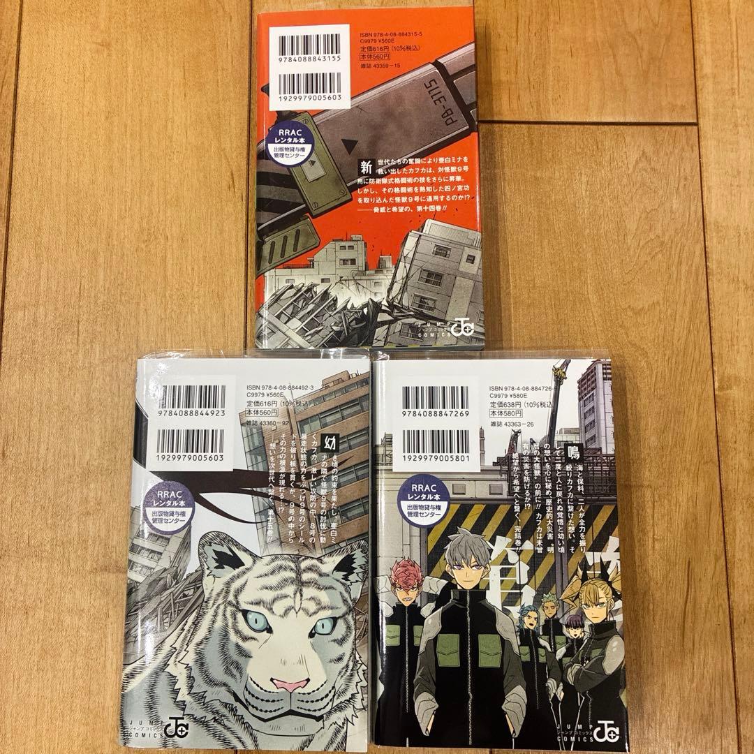 怪獣8号 14巻〜16続巻 マンガ 全3巻セット 全巻初版 匿名配送 - メルカリ