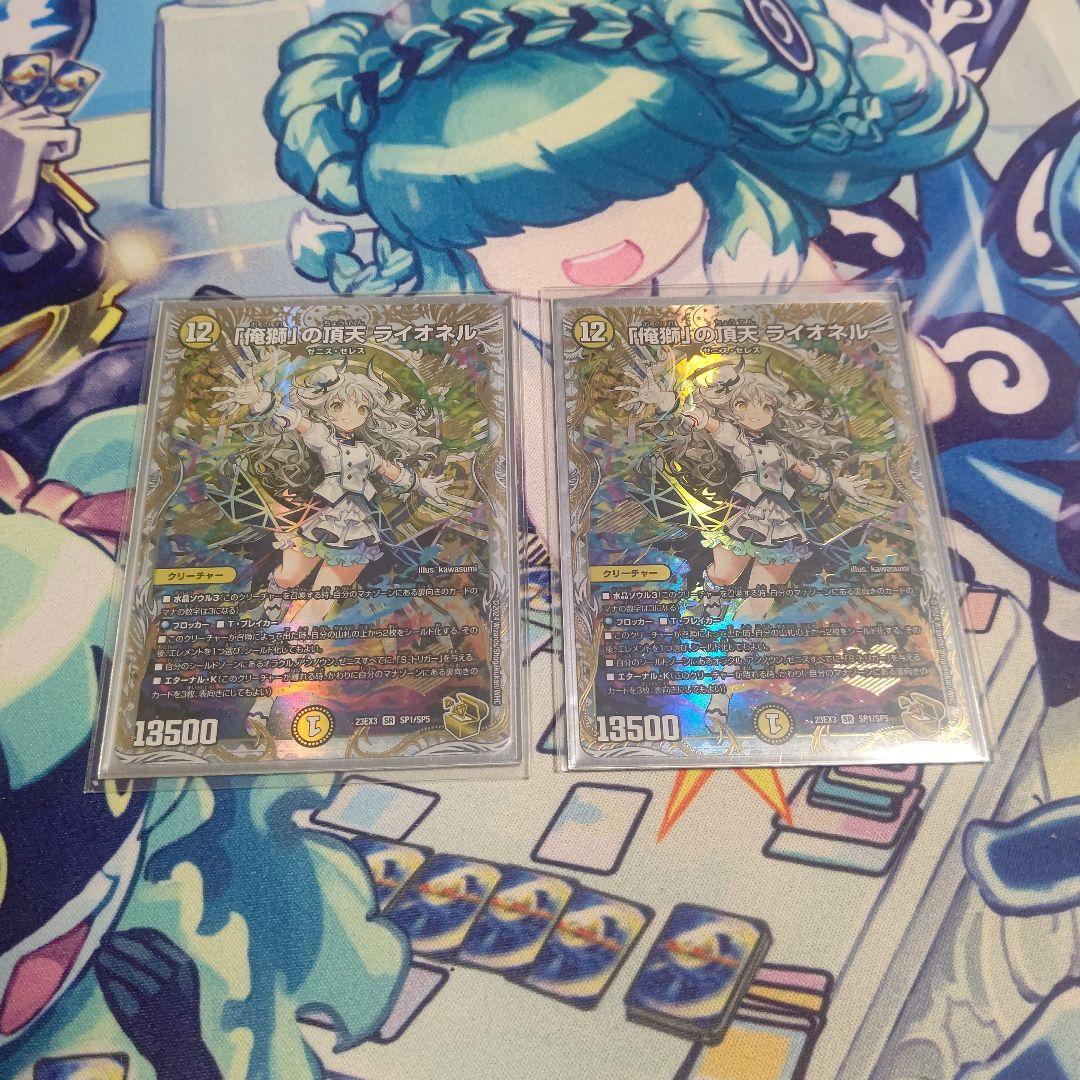俺獅の頂天ライオネル 金トレジャー2枚 ゼニス金トレジャー】デュエルマスターズ DM23EX3 SP1/SP5 「俺獅」の