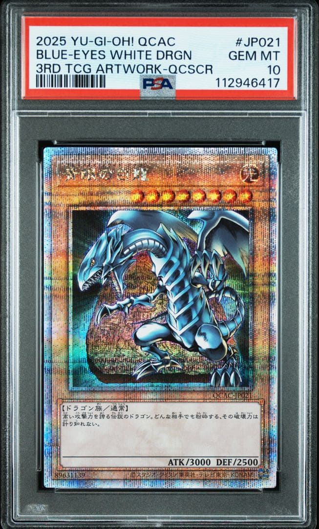 青眼の白龍 ブルーアイズ 25th クオシク PSA10 2026年最新】ブルーアイズ 25th psa10の人気アイテム - メルカリ