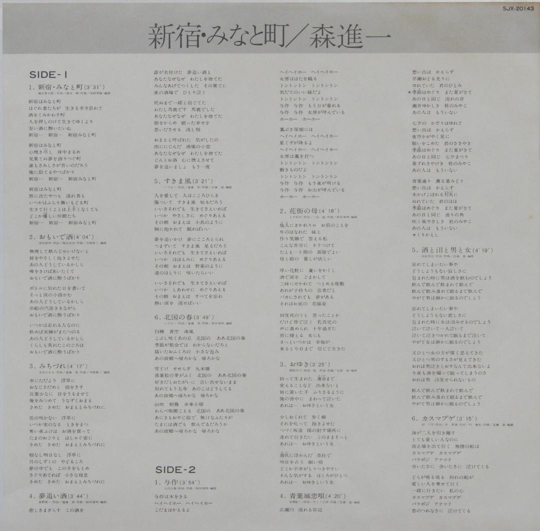 森進一のLP盤アルバム『新宿・みなと町』 - メルカリ