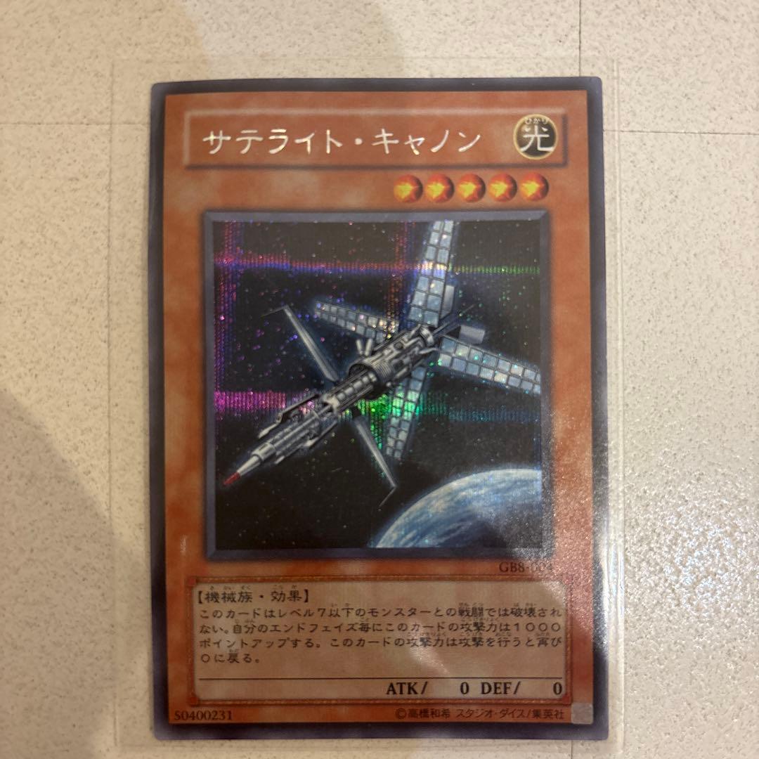遊戯王 サテライト・キャノン シークレットレア Amazon.co.jp: 遊戯王 サテライト・キャノン シークレットレア : Hobbies