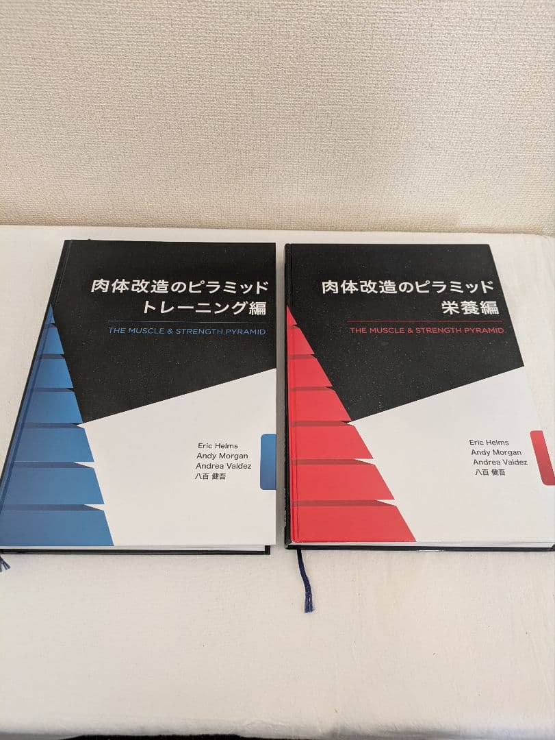 肉体改造のピラミッド　栄養編&トレーニング編　2冊セット 肉体改造のピラミッド トレーニング編・栄養編 2冊セット - メルカリ