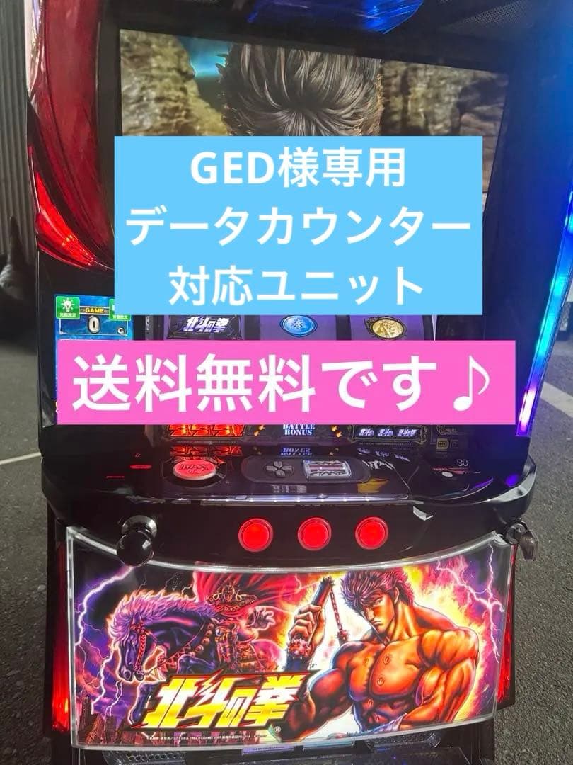 データカウンター対応 Lパチスロ北斗の拳AD XR メインパネル スマスロ