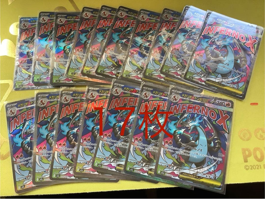 ポケモンカード　megaドリームex メガリザードンex MA 17枚 メガリザードンXex MA [MEGAドリームex] M2a 223/193 傷有り ポケモン