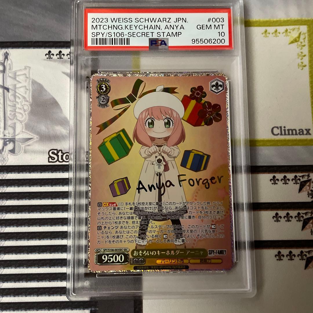 おそろいのキーホルダー　アーニャ　SEC PSA10 おそろいのキーホルダーアーニャ SEC PSA10 【公式通販】