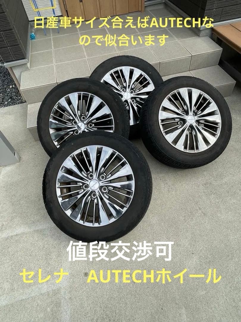 日産セレナ　AUTECH オーテック16インチ　ホイール　195/60R16 2026年最新】セレナ オーテック ホイール 16インチ 5穴 純正品を探す