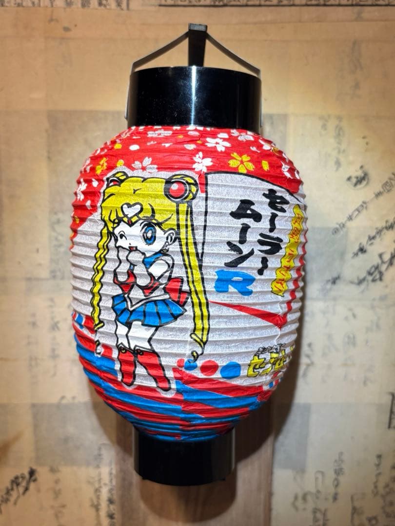 レア　セーラームーンR 提灯　月野うさぎ 美少女戦士セーラームーンR ジャンボカード『14セーラームーン