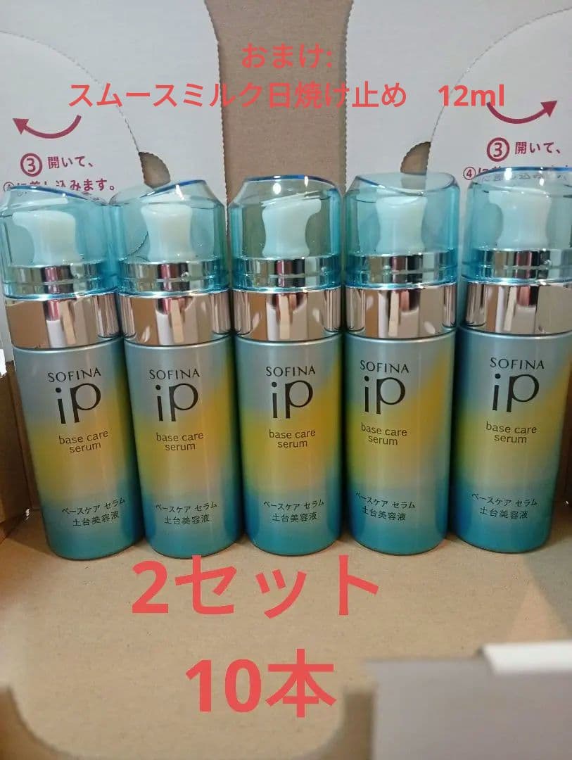 新品 ソフィーナ iP ベースケア セラム （土台美容液） 55g 10本 ソフィーナ iP ベースケア セラム＜土台美容液＞ レフィル180G