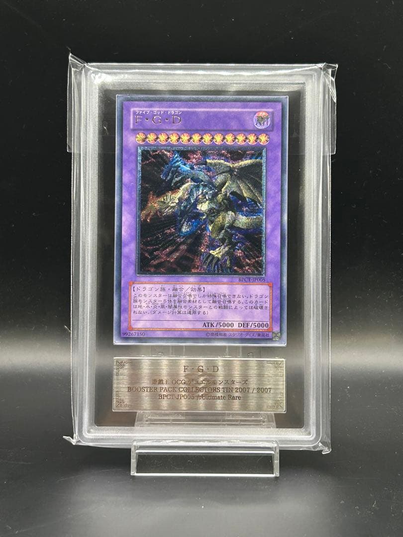 F•G•D レリーフ ARS9 ARS9/鑑定書付】遊戯王カードF•G•Dファイブ•ゴッド•ドラゴン レリーフ