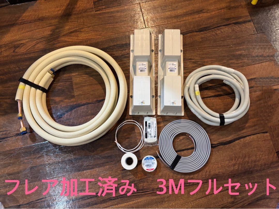 【akio】フレア加工済みエアコン配管 3Mフルセット×2 SPH】フレア配管セット | 製品情報 | 因幡電工 INABA DENKO（因幡電機