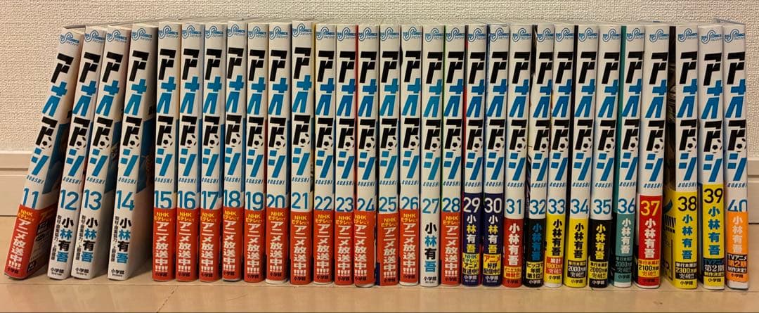 【帯付多数】アオアシ 11-40巻セット セット本 #アオアシ 本日、「アオアシ」全40巻セットを作成しました