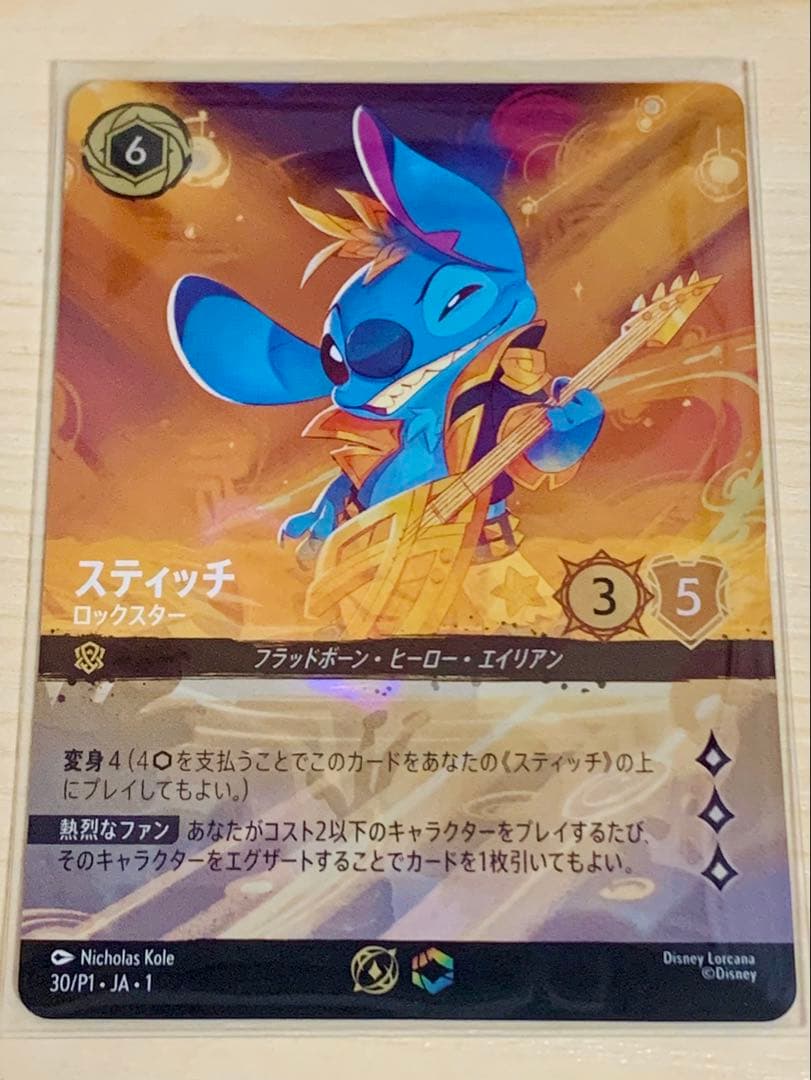 ロルカナ　スティッチ　セットチャンピオンシップ　プロモカード セット チャンピオンシップ」／画像は『ディズニー ロルカナ』公式