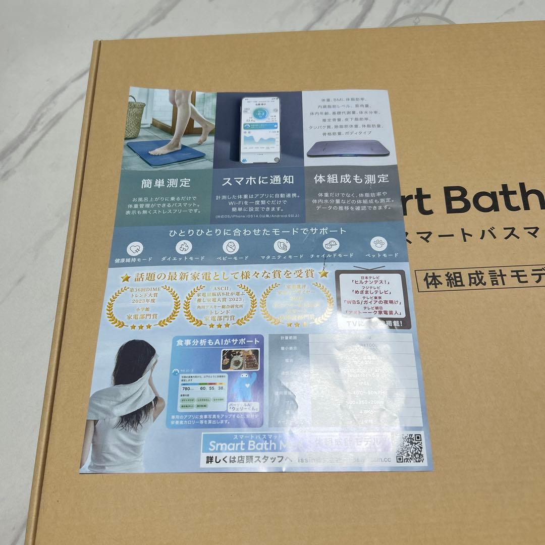スマートバスマット Smart Bath Mat | スマートバスマット - 体重測定できるバスマット