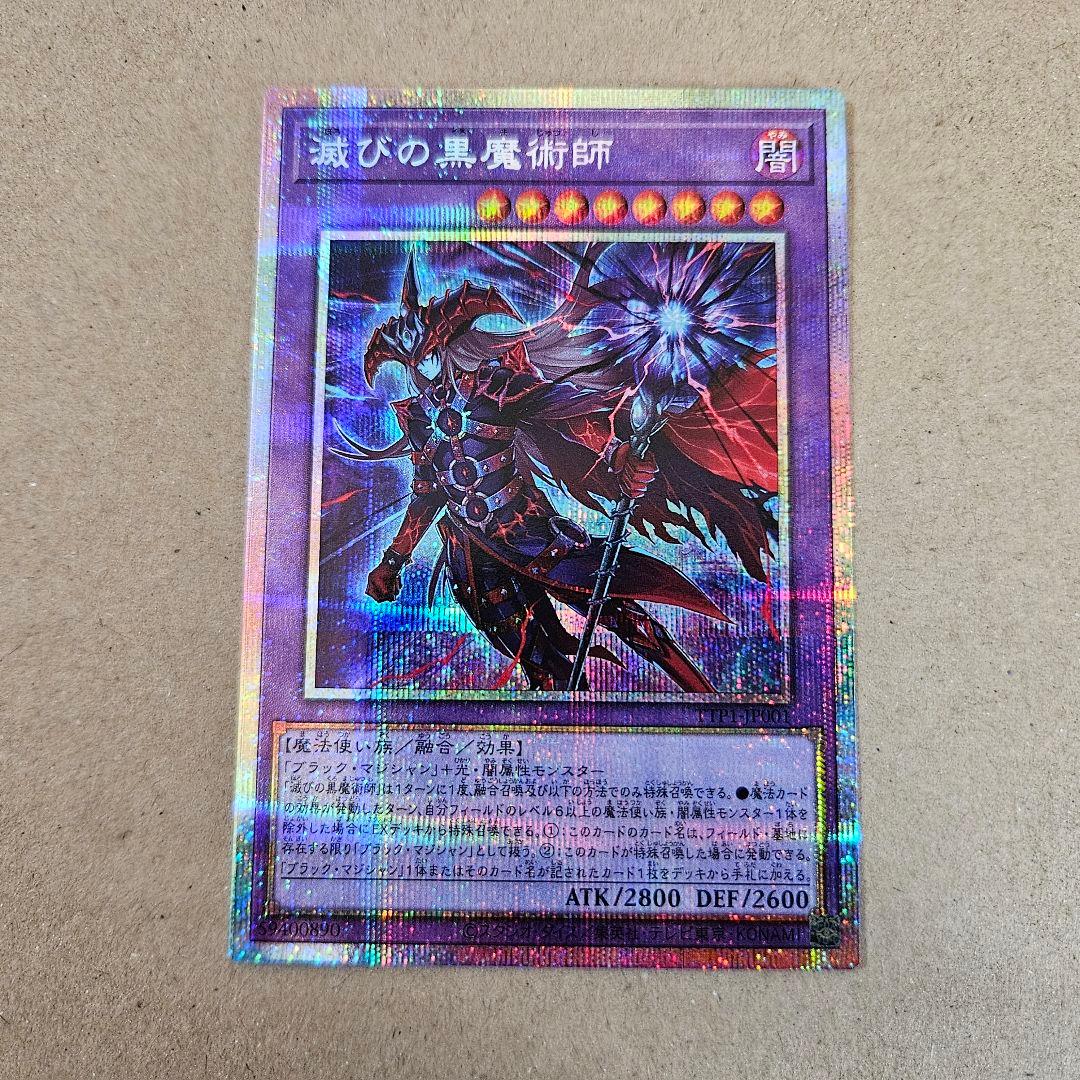 遊戯王 タクティカルトライパック 滅びの黒魔術師 プリシク 日版 五つ目 最安 Amazon.co.jp: 【3枚セット】 遊戯王カード TTP1-JP001 滅びの黒魔術師