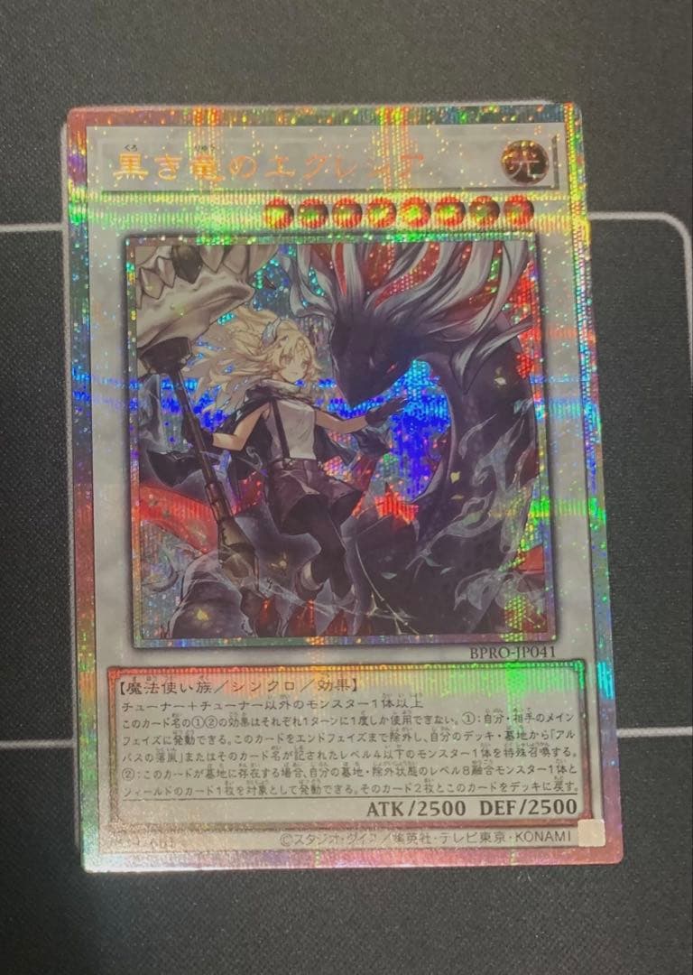遊戯王　黒き竜のエクレシア　プリズマティックシークレットレア　日版 プリズマティックシークレットレア仕様】黒き竜のエクレシア BPRO