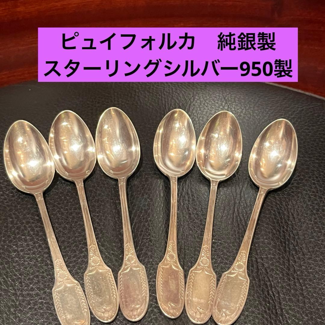 ピュイフォルカ 純銀製 スターリングシルバー 950製 スプーン セット